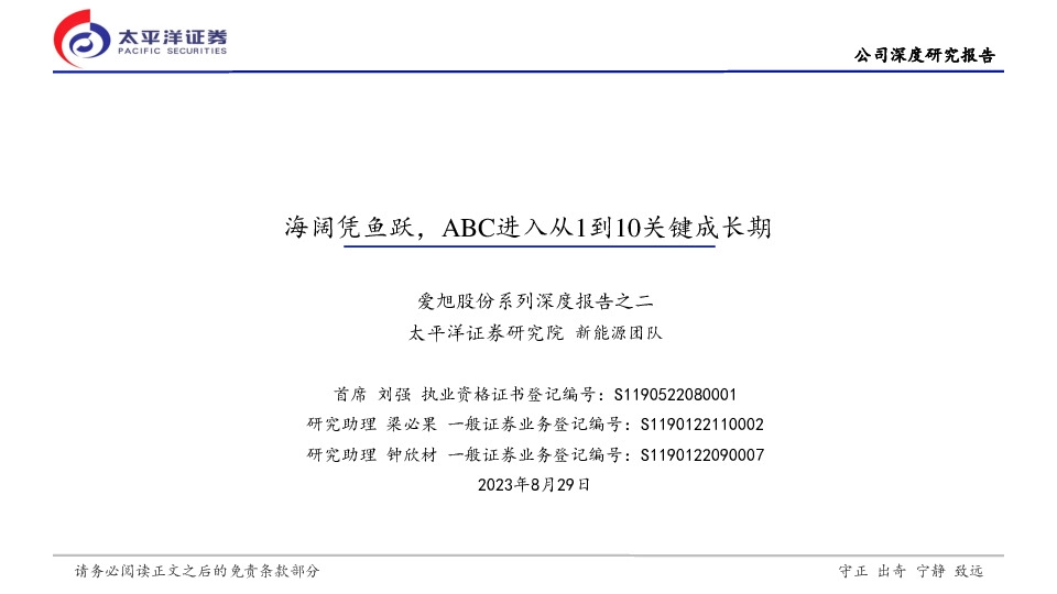 爱旭股份系列深度报告之二：海阔凭鱼跃，ABC进入从1到10关键成长期