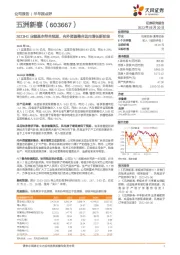 2023H1业绩基本符合预期，内外资源整合迈向增长新阶段