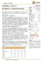 整体业绩稳步向好,中国神话宇宙系列布局加速