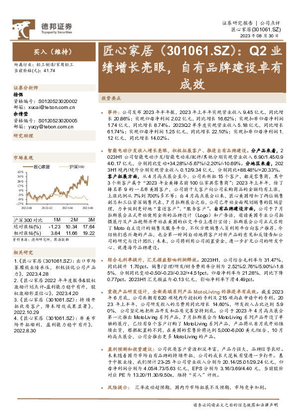 Q2业绩增长亮眼，自有品牌建设卓有成效