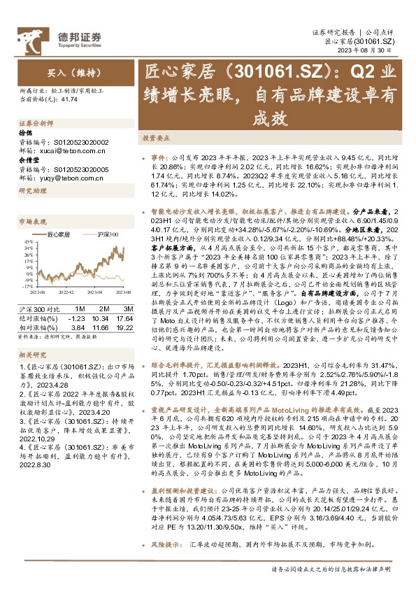 Q2业绩增长亮眼，自有品牌建设卓有成效