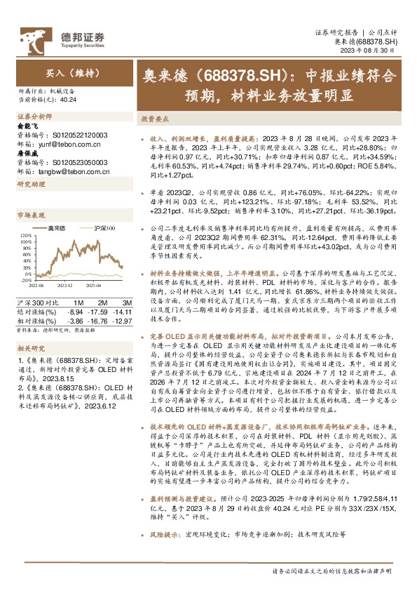 中报业绩符合预期，材料业务放量明显