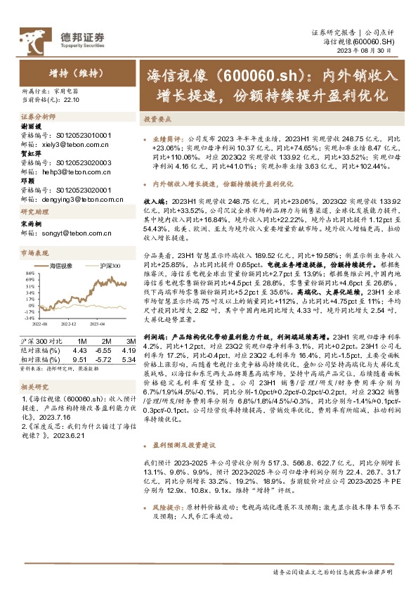 内外销收入增长提速，份额持续提升盈利优化