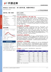 公司信息更新报告:收入逐步改善,短期利润承压