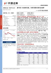 公司中报点评报告:盈利进入快速修复期,经营质量延续改善趋势