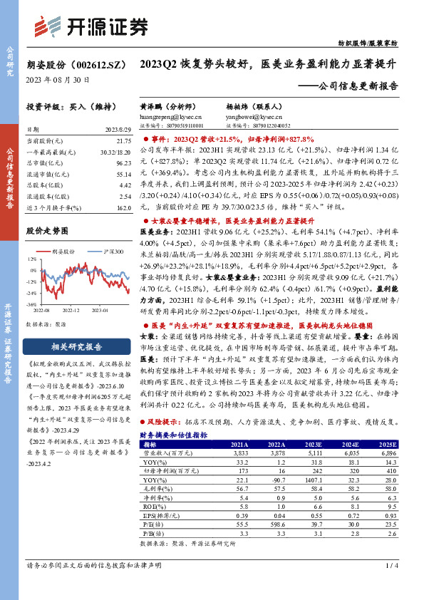 公司信息更新报告：2023Q2恢复势头较好，医美业务盈利能力显著提升
