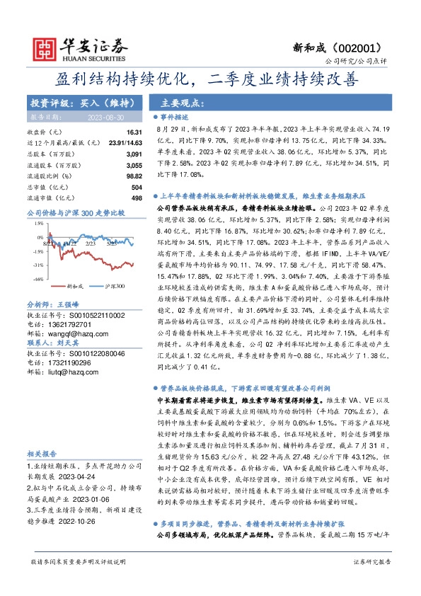 盈利结构持续优化，二季度业绩持续改善
