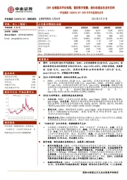 2023年半年度报告点评:23H1业绩基本符合预期,看好数字智慧、绿色低碳业
