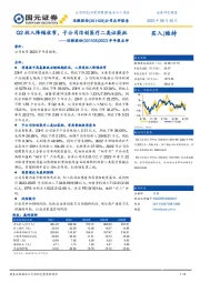 2023半年报点评：Q2收入降幅收窄，子公司洁创医疗二类证获批