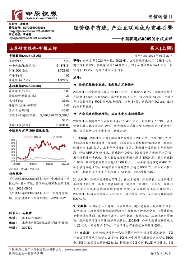 中报点评：经营稳中有进，产业互联网成为重要引擎