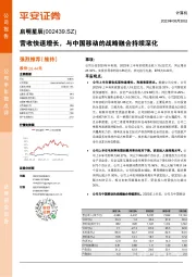 营收快速增长，与中国移动的战略融合持续深化