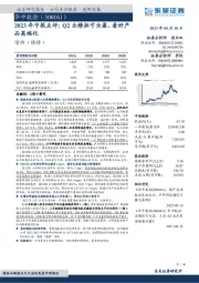 2023年中报点评：Q2业绩扭亏为盈，看好产品高端化