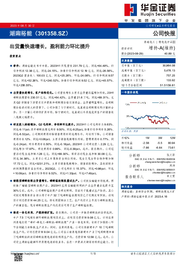 出货量快速增长，盈利能力环比提升
