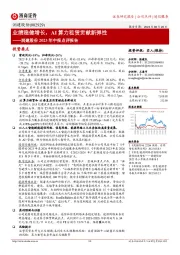 润建股份2023年中报点评报告：业绩稳健增长，AI算力租赁贡献新弹性