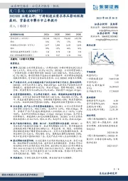 2023H1业绩点评：下游制造业需求承压影响短期盈利，货量逆市攀升市占率提升