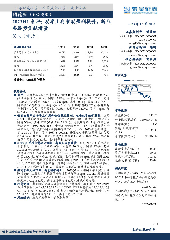 2023H1点评：功率上行带动盈利提升，新业务逐步贡献增量