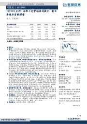 2023H1点评：功率上行带动盈利提升，新业务逐步贡献增量