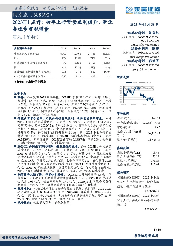 2023H1点评：功率上行带动盈利提升，新业务逐步贡献增量
