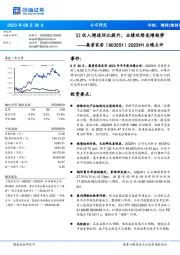 2023H1业绩点评:Q2收入增速环比提升,业绩延续高增趋势