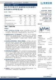 2023年半年报点评：经销渠道业务快速增长，防水涂料毛利率修复显著