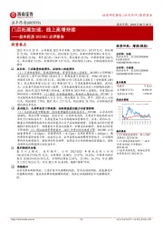 益丰药房2023H1点评报告：门店拓展加速，线上高增持续