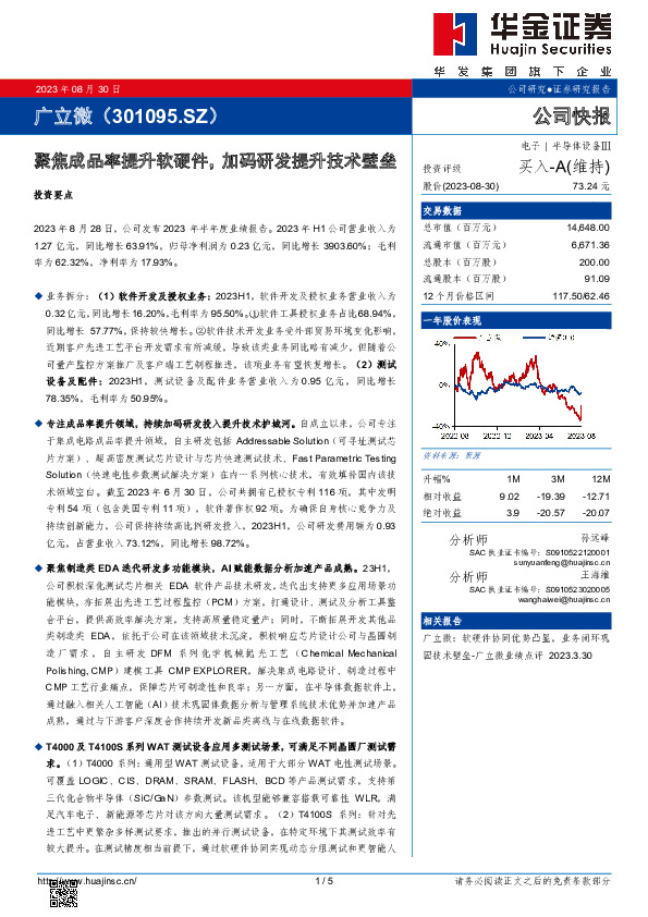 聚焦成品率提升软硬件，加码研发提升技术壁垒