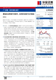 聚焦成品率提升软硬件，加码研发提升技术壁垒