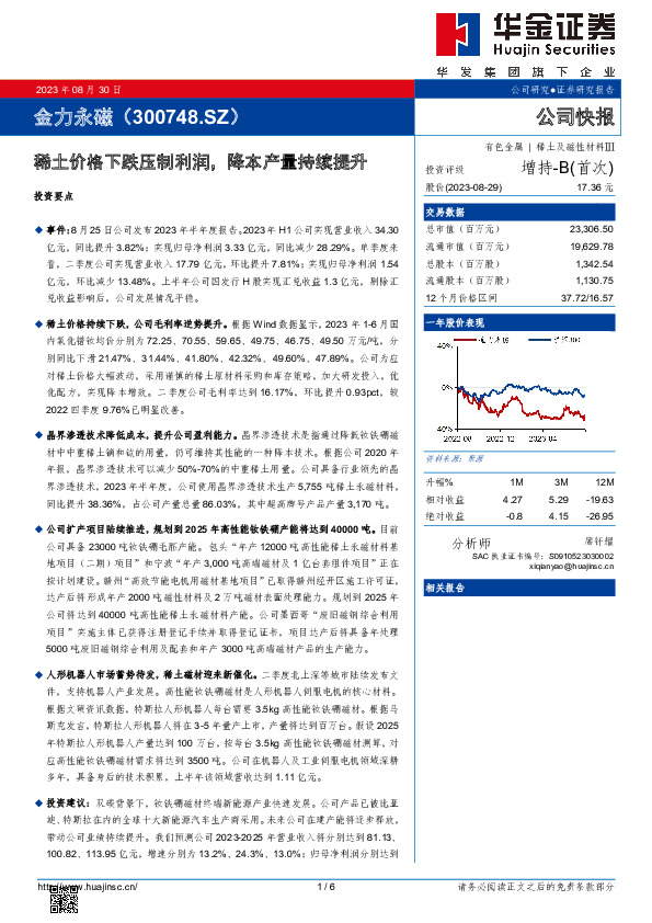 稀土价格下跌压制利润，降本产量持续提升