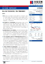 稀土价格下跌压制利润，降本产量持续提升