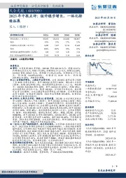 2023年中报点评：组件稳步增长，一体化持续拓展