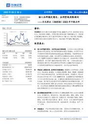 2023年中报点评:核心品种稳定增长,在研管线进展顺利