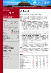 H1盈利创新高，数字化赋能成效显著