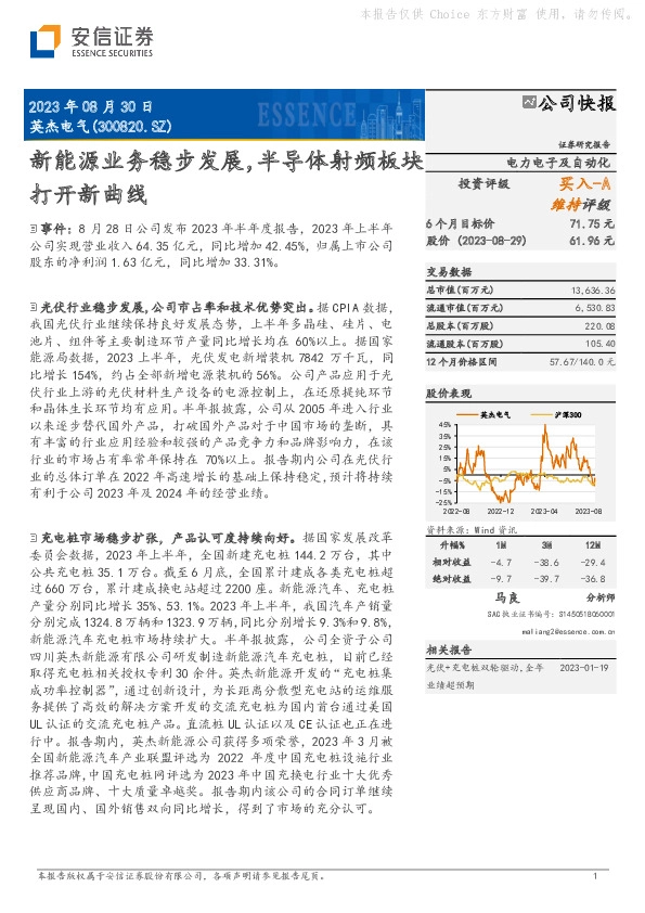 新能源业务稳步发展，半导体射频板块打开新曲线