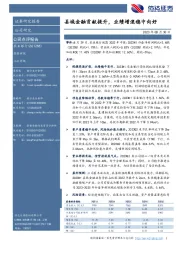 县域金融贡献提升,业绩增速稳中向好