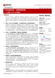 大参林2023H1点评报告：门店拓展加速，业绩持续高增