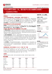 迈拓股份点评报告:中报业绩同比增长12%,看好超声水表及热量表加速推广