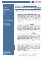 2023年中报点评：医美业务盈利能力持续向好，Q3新机构并表有望继续增厚利润