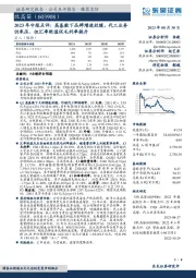 2023年中报点评：高基数下品牌增速放缓，代工业务仍承压、但汇率贬值促毛利率提升