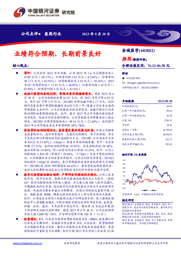 业绩符合预期，长期前景良好