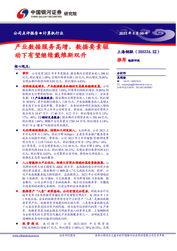 产业数据服务高增，数据要素驱动下有望继续戴维斯双升