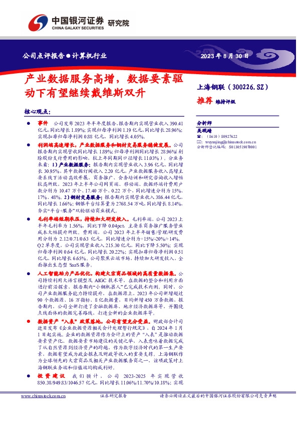 产业数据服务高增，数据要素驱动下有望继续戴维斯双升