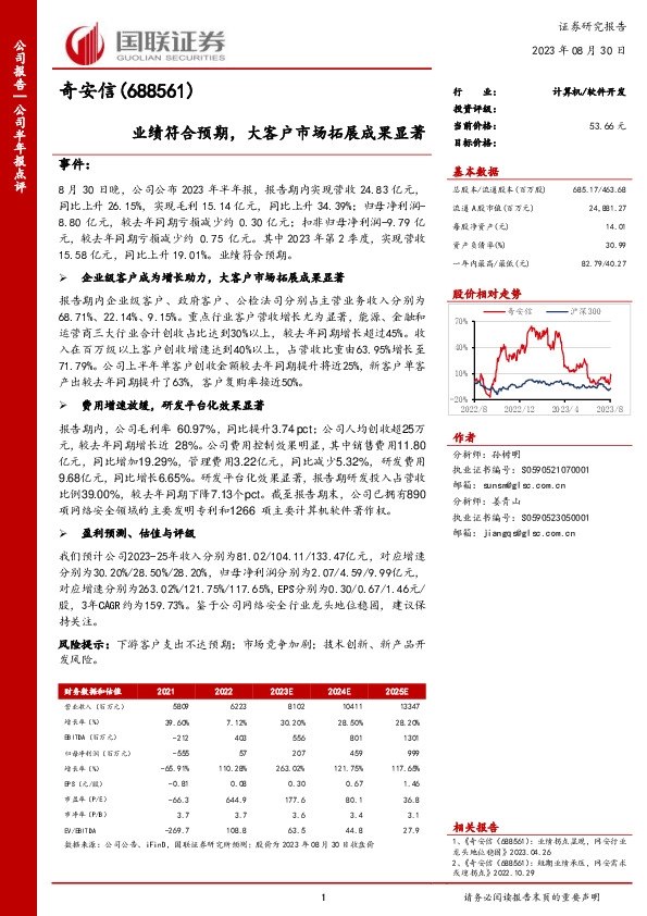 业绩符合预期，大客户市场拓展成果显著