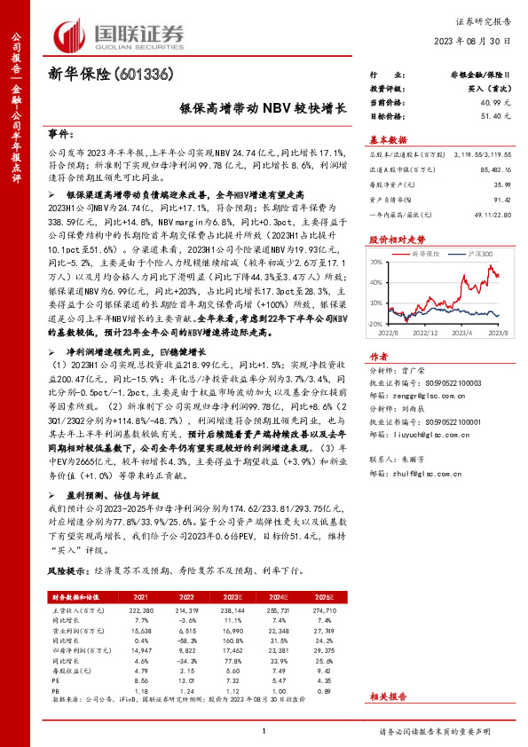 银保高增带动NBV较快增长