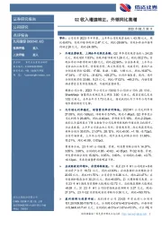 Q2收入增速转正,外销同比高增