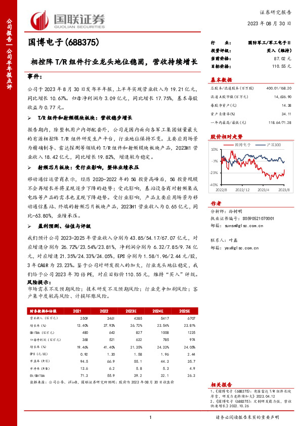 相控阵T/R组件行业龙头地位稳固，营收持续增长