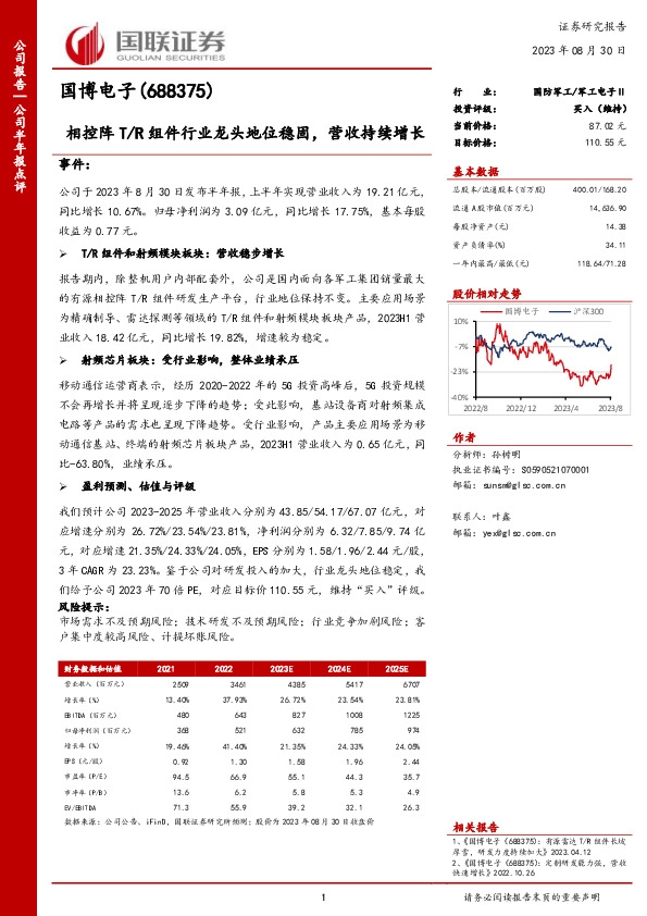 相控阵T/R组件行业龙头地位稳固，营收持续增长