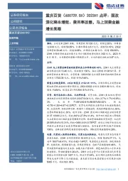 2023H1点评:国改深化降本增效、费用率改善,马上消费金融增长亮眼