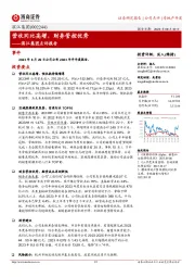 滨江集团点评报告：营收同比高增，财务管控优秀