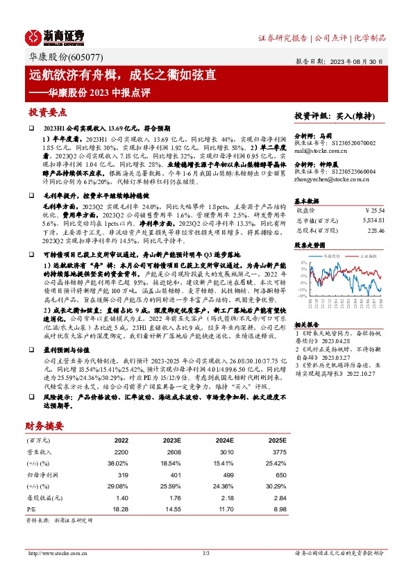 华康股份2023中报点评：远航欲济有舟楫，成长之衢如弦直