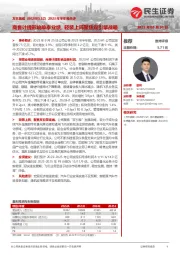 2023年半年报点评：商誉计提影响单季业绩，轻装上阵聚焦双引擎战略